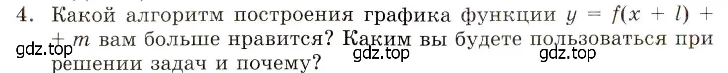 Условие номер 4 (страница 124) гдз по алгебре 8 класс Мордкович, учебник 1 часть