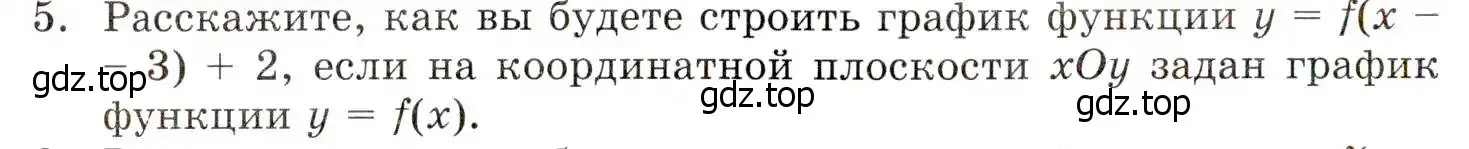 Условие номер 5 (страница 124) гдз по алгебре 8 класс Мордкович, учебник 1 часть