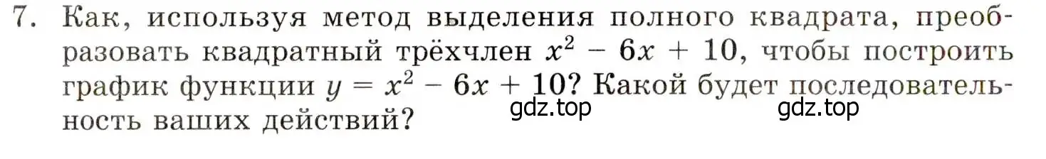 Условие номер 7 (страница 124) гдз по алгебре 8 класс Мордкович, учебник 1 часть