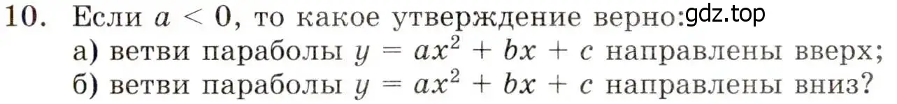 Условие номер 10 (страница 131) гдз по алгебре 8 класс Мордкович, учебник 1 часть