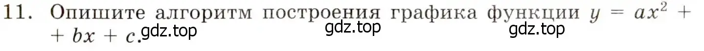 Условие номер 11 (страница 131) гдз по алгебре 8 класс Мордкович, учебник 1 часть