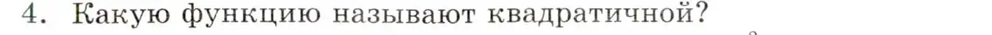 Условие номер 4 (страница 131) гдз по алгебре 8 класс Мордкович, учебник 1 часть