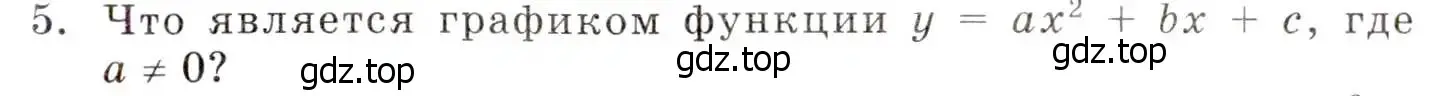 Условие номер 5 (страница 131) гдз по алгебре 8 класс Мордкович, учебник 1 часть