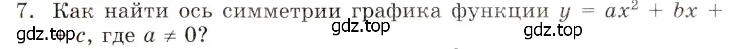 Условие номер 7 (страница 131) гдз по алгебре 8 класс Мордкович, учебник 1 часть