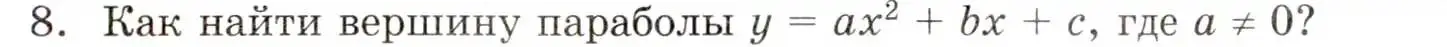 Условие номер 8 (страница 131) гдз по алгебре 8 класс Мордкович, учебник 1 часть