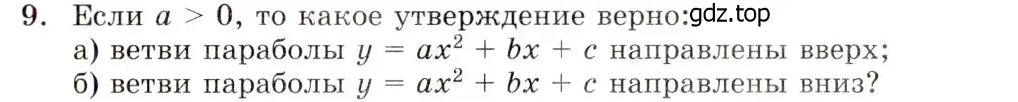 Условие номер 9 (страница 131) гдз по алгебре 8 класс Мордкович, учебник 1 часть