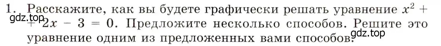 Условие номер 1 (страница 138) гдз по алгебре 8 класс Мордкович, учебник 1 часть