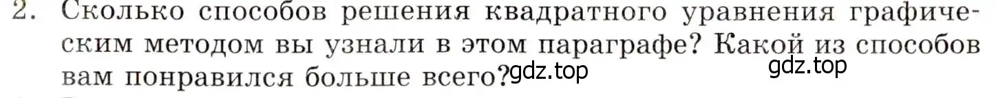 Условие номер 2 (страница 138) гдз по алгебре 8 класс Мордкович, учебник 1 часть