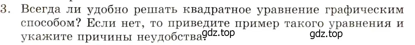 Условие номер 3 (страница 138) гдз по алгебре 8 класс Мордкович, учебник 1 часть