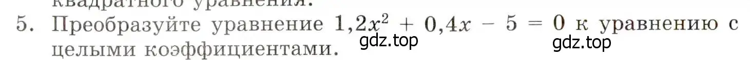 Условие номер 5 (страница 144) гдз по алгебре 8 класс Мордкович, учебник 1 часть
