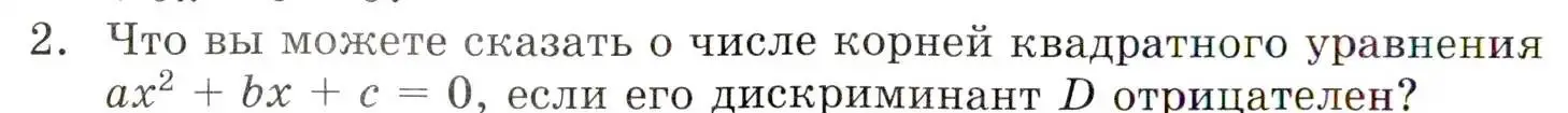 Условие номер 2 (страница 154) гдз по алгебре 8 класс Мордкович, учебник 1 часть