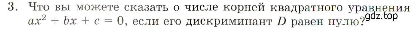 Условие номер 3 (страница 154) гдз по алгебре 8 класс Мордкович, учебник 1 часть