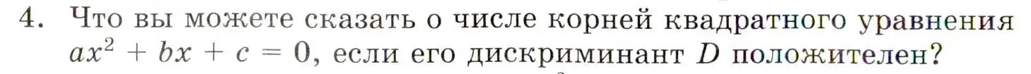 Условие номер 4 (страница 154) гдз по алгебре 8 класс Мордкович, учебник 1 часть