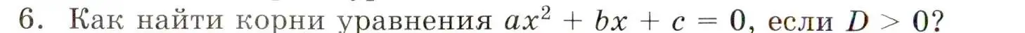Условие номер 6 (страница 154) гдз по алгебре 8 класс Мордкович, учебник 1 часть