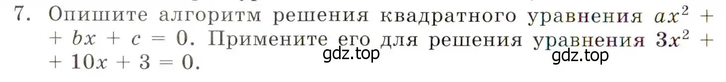 Условие номер 7 (страница 154) гдз по алгебре 8 класс Мордкович, учебник 1 часть