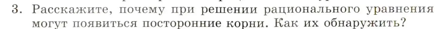 Условие номер 3 (страница 160) гдз по алгебре 8 класс Мордкович, учебник 1 часть