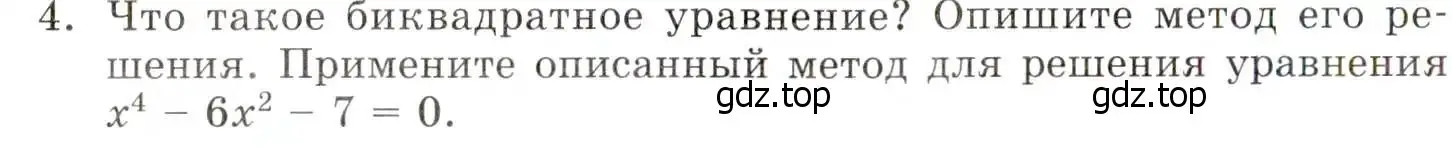 Условие номер 4 (страница 160) гдз по алгебре 8 класс Мордкович, учебник 1 часть