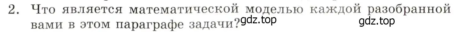 Условие номер 2 (страница 169) гдз по алгебре 8 класс Мордкович, учебник 1 часть