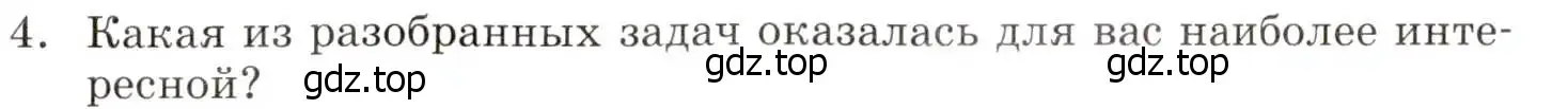 Условие номер 4 (страница 169) гдз по алгебре 8 класс Мордкович, учебник 1 часть