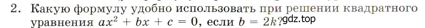 Условие номер 2 (страница 172) гдз по алгебре 8 класс Мордкович, учебник 1 часть