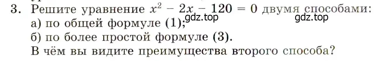 Условие номер 3 (страница 172) гдз по алгебре 8 класс Мордкович, учебник 1 часть