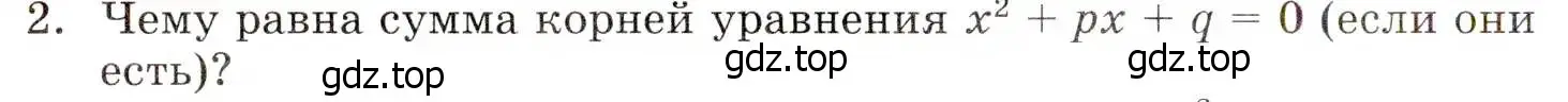 Условие номер 2 (страница 178) гдз по алгебре 8 класс Мордкович, учебник 1 часть