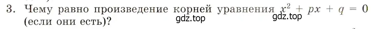 Условие номер 3 (страница 178) гдз по алгебре 8 класс Мордкович, учебник 1 часть