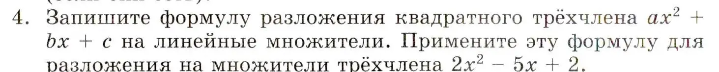 Условие номер 4 (страница 178) гдз по алгебре 8 класс Мордкович, учебник 1 часть