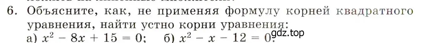 Условие номер 6 (страница 178) гдз по алгебре 8 класс Мордкович, учебник 1 часть