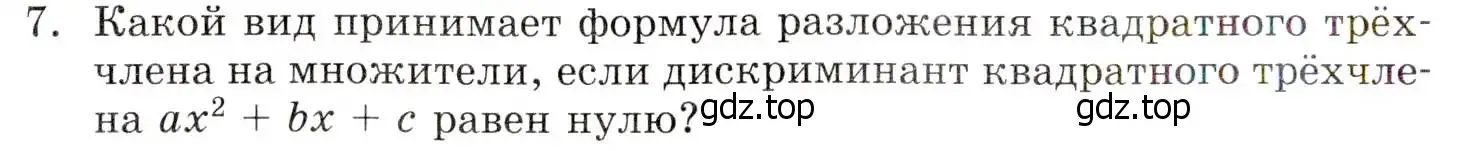 Условие номер 7 (страница 178) гдз по алгебре 8 класс Мордкович, учебник 1 часть