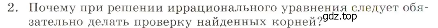 Условие номер 2 (страница 184) гдз по алгебре 8 класс Мордкович, учебник 1 часть