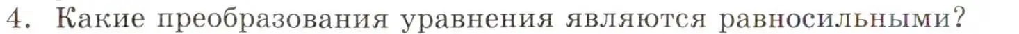 Условие номер 4 (страница 184) гдз по алгебре 8 класс Мордкович, учебник 1 часть