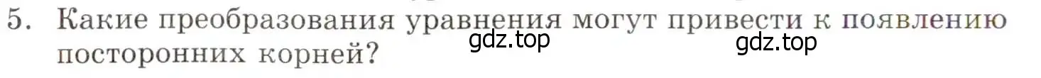 Условие номер 5 (страница 184) гдз по алгебре 8 класс Мордкович, учебник 1 часть