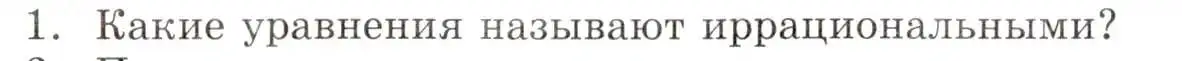 Условие номер 1 (страница 185) гдз по алгебре 8 класс Мордкович, учебник 1 часть