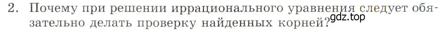 Условие номер 2 (страница 185) гдз по алгебре 8 класс Мордкович, учебник 1 часть