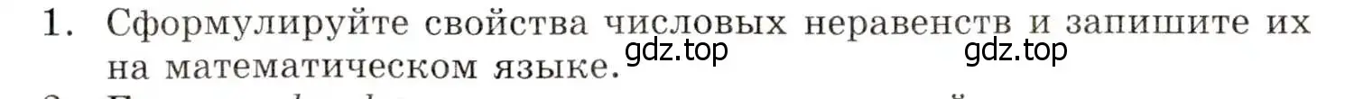 Условие номер 1 (страница 195) гдз по алгебре 8 класс Мордкович, учебник 1 часть