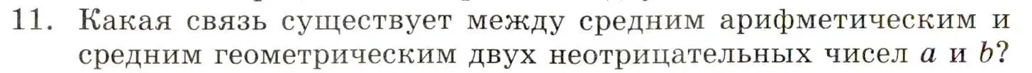 Условие номер 11 (страница 196) гдз по алгебре 8 класс Мордкович, учебник 1 часть