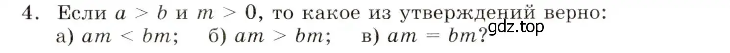 Условие номер 4 (страница 195) гдз по алгебре 8 класс Мордкович, учебник 1 часть