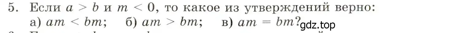 Условие номер 5 (страница 196) гдз по алгебре 8 класс Мордкович, учебник 1 часть