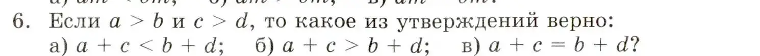 Условие номер 6 (страница 196) гдз по алгебре 8 класс Мордкович, учебник 1 часть