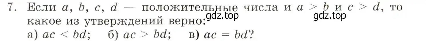 Условие номер 7 (страница 196) гдз по алгебре 8 класс Мордкович, учебник 1 часть