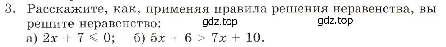 Условие номер 3 (страница 199) гдз по алгебре 8 класс Мордкович, учебник 1 часть