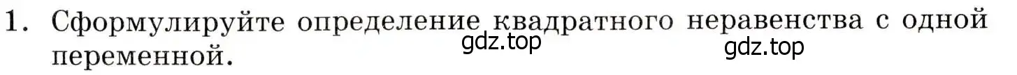 Условие номер 1 (страница 206) гдз по алгебре 8 класс Мордкович, учебник 1 часть