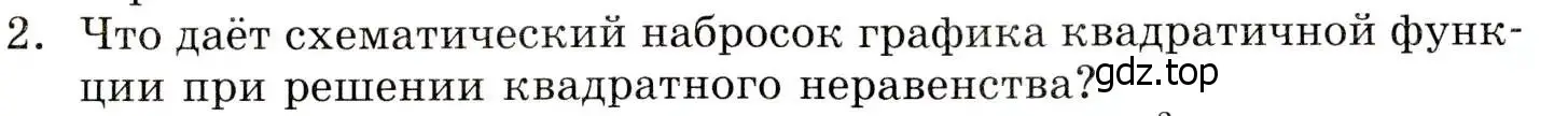 Условие номер 2 (страница 206) гдз по алгебре 8 класс Мордкович, учебник 1 часть