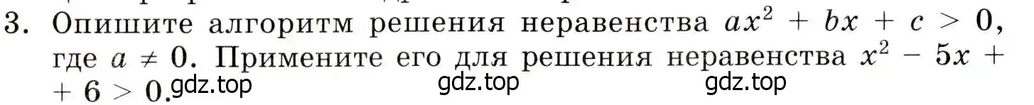 Условие номер 3 (страница 206) гдз по алгебре 8 класс Мордкович, учебник 1 часть