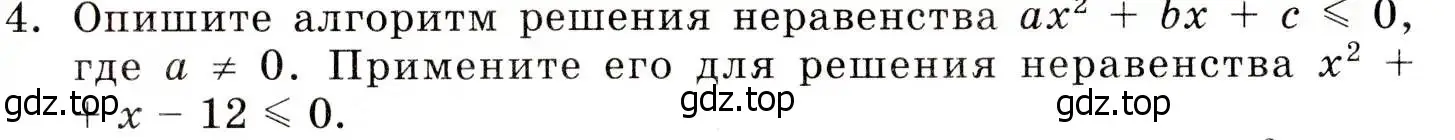 Условие номер 4 (страница 206) гдз по алгебре 8 класс Мордкович, учебник 1 часть