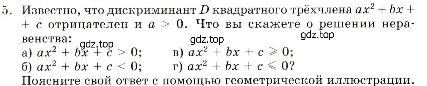 Условие номер 5 (страница 206) гдз по алгебре 8 класс Мордкович, учебник 1 часть