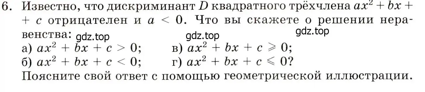 Условие номер 6 (страница 206) гдз по алгебре 8 класс Мордкович, учебник 1 часть