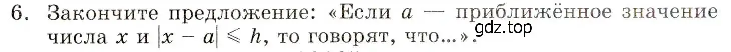 Условие номер 6 (страница 210) гдз по алгебре 8 класс Мордкович, учебник 1 часть