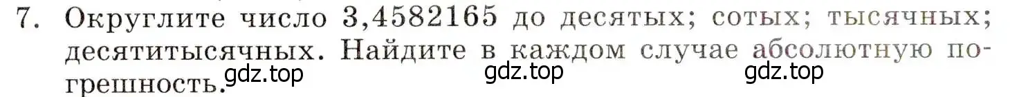 Условие номер 7 (страница 210) гдз по алгебре 8 класс Мордкович, учебник 1 часть